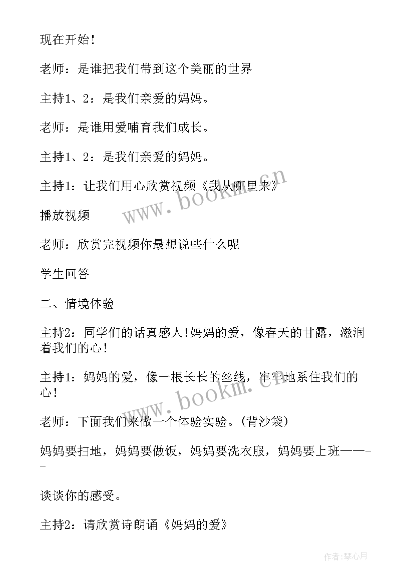 2023年感恩班会课大比武新闻稿(实用6篇)