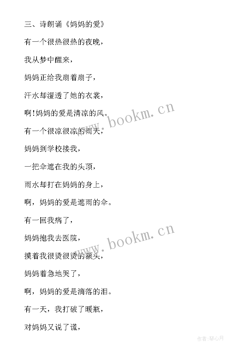 2023年感恩班会课大比武新闻稿(实用6篇)