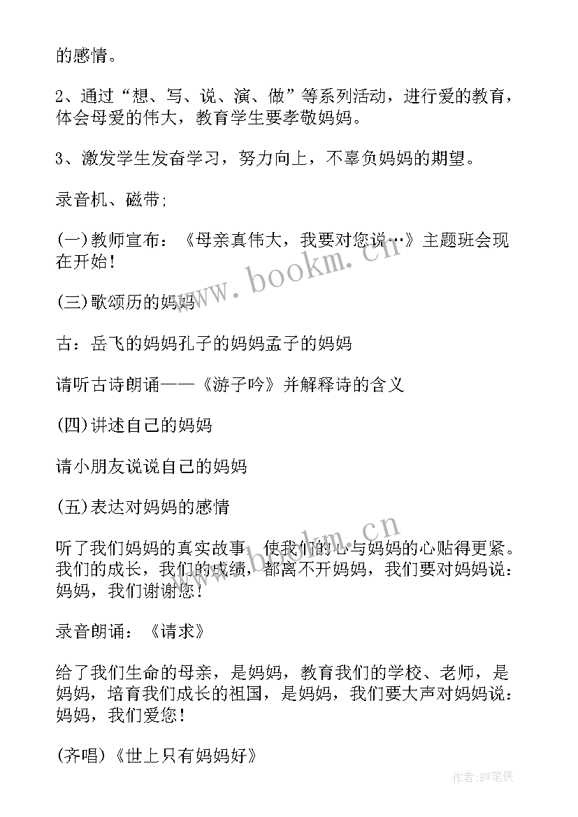 最新我爱红领巾班会主持词(通用7篇)