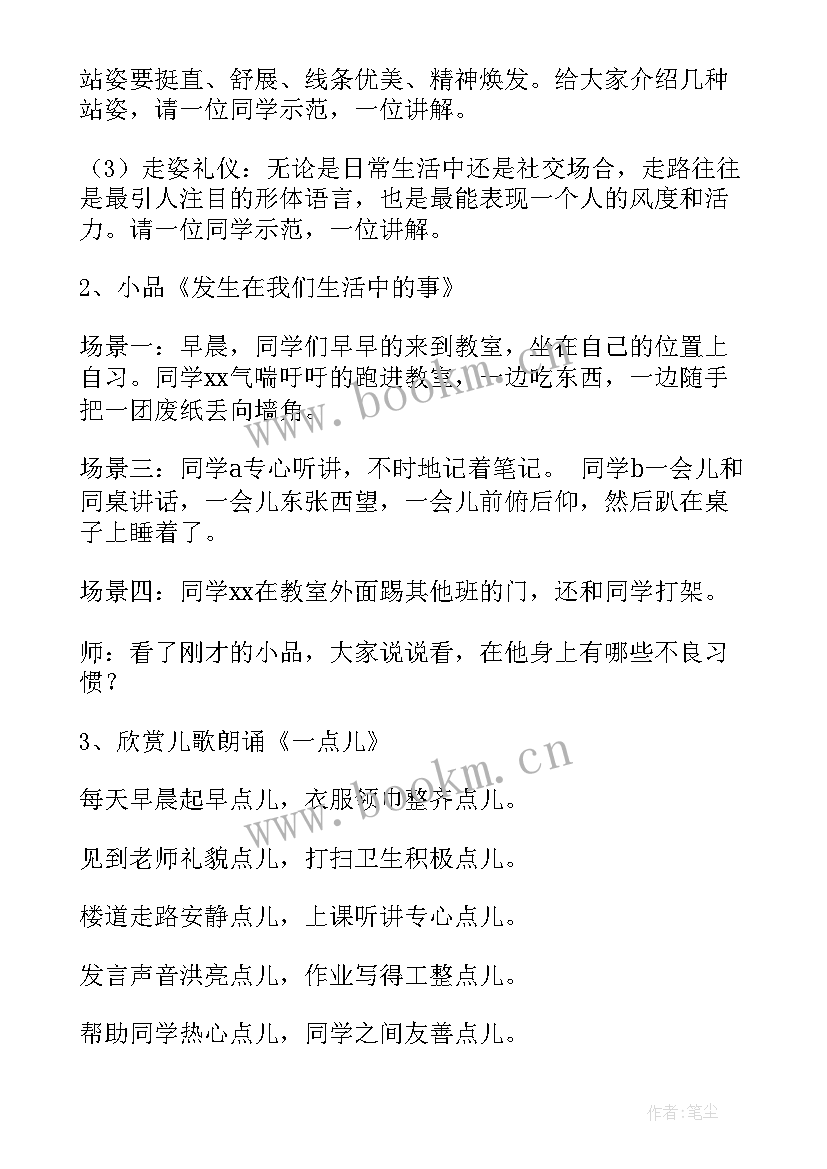 最新班会交往礼仪教案及反思 文明礼仪班会教案(模板9篇)