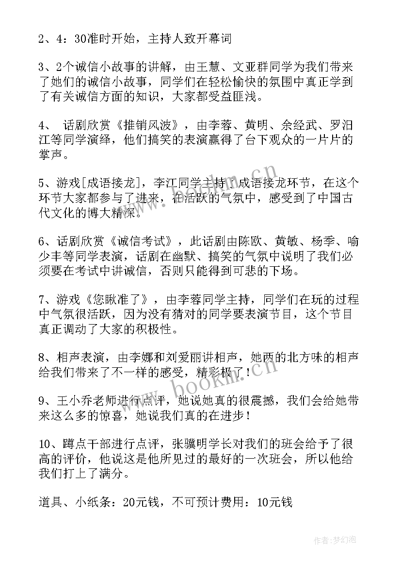 小学爱国主义班会活动方案设计 班会活动方案(汇总5篇)