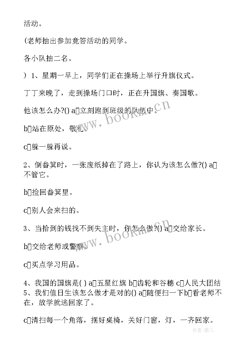 2023年应知应会小学生守则 小学生守则班会主持词(优秀5篇)