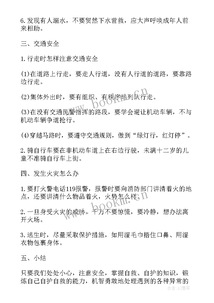 校园欺凌安全班会教案 校园防欺凌安全教案(模板6篇)