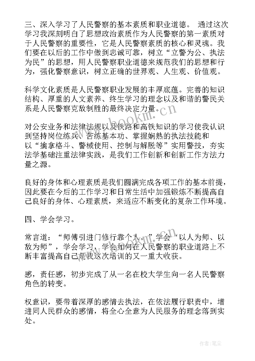 最新警察努力工作心得体会 警察培训心得体会(优秀7篇)