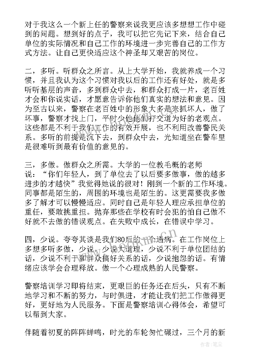 最新警察努力工作心得体会 警察培训心得体会(优秀7篇)