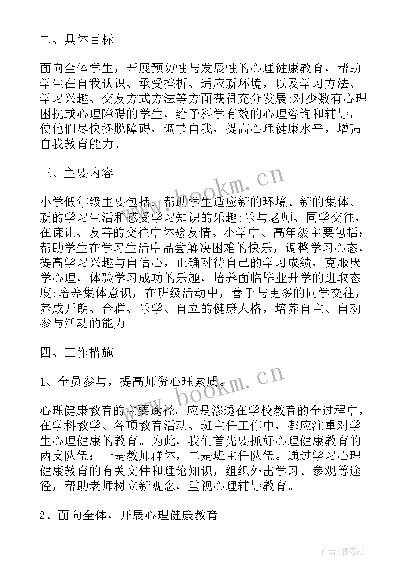 小学生挫折教育班会 小学心理健康教育班会内容教案(模板6篇)