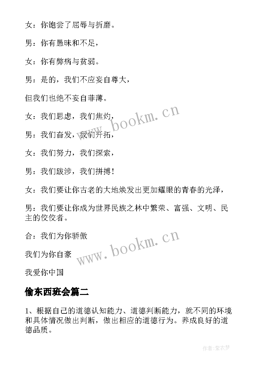 最新偷东西班会 国庆节班会教案班会教案(通用6篇)