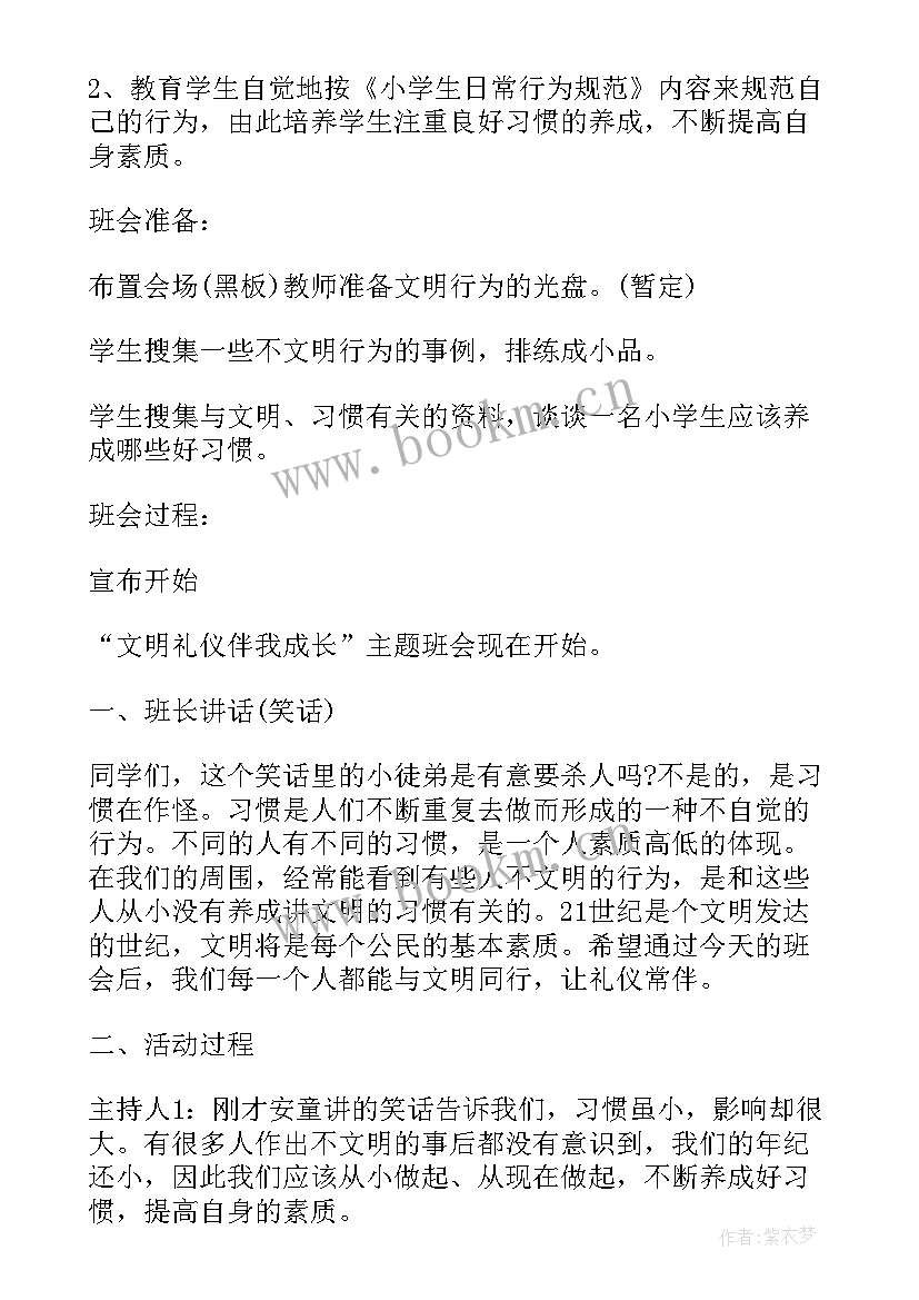 最新偷东西班会 国庆节班会教案班会教案(通用6篇)