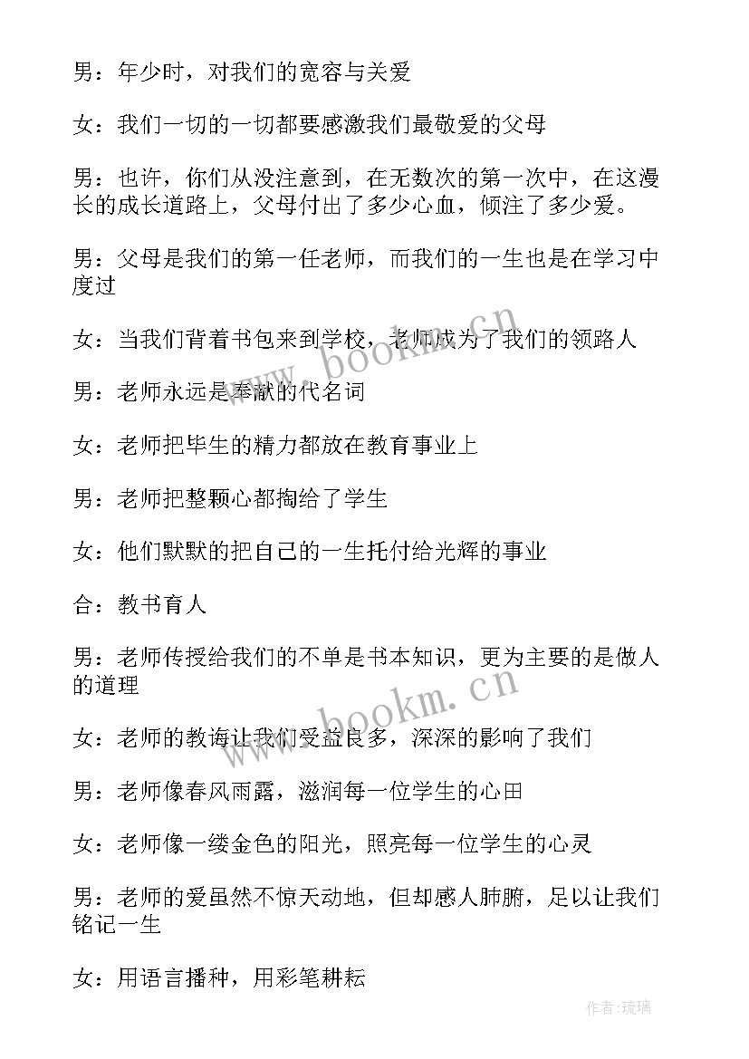 学会思考班会课件 班会主持词(通用6篇)