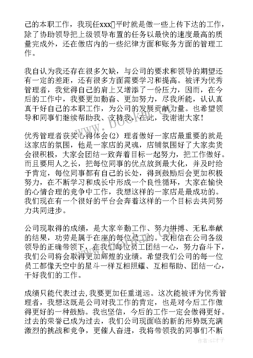 2023年小楷获奖书法作品 获奖心得体会(大全6篇)