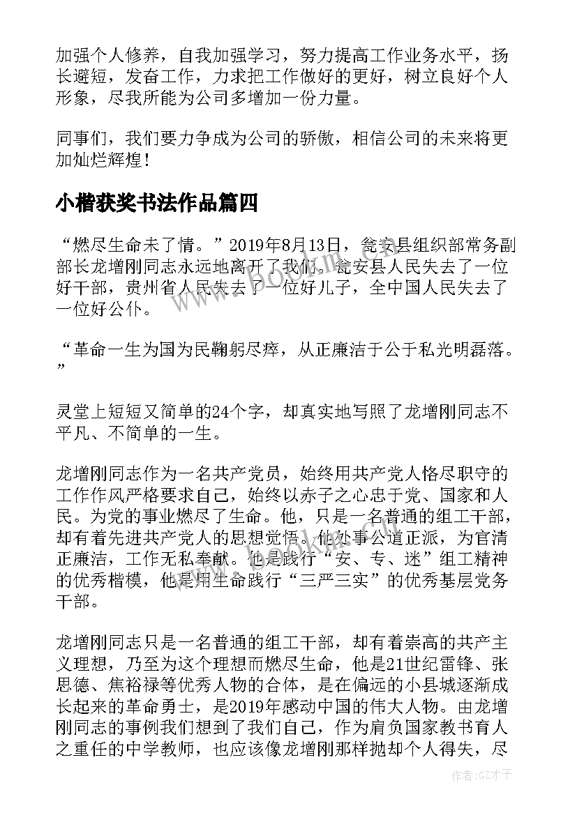 2023年小楷获奖书法作品 获奖心得体会(大全6篇)