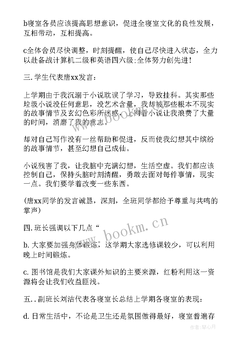 最新大一班会策划方案(优质8篇)