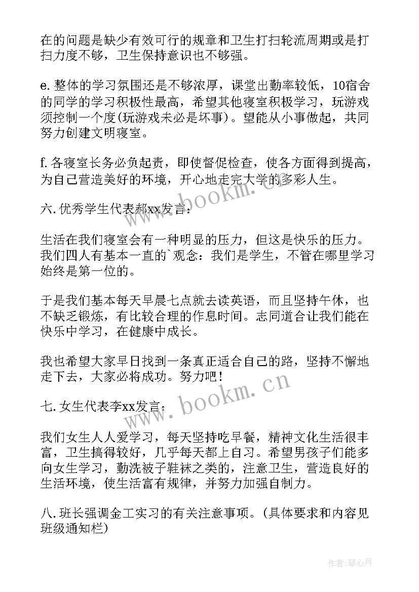 最新大一班会策划方案(优质8篇)