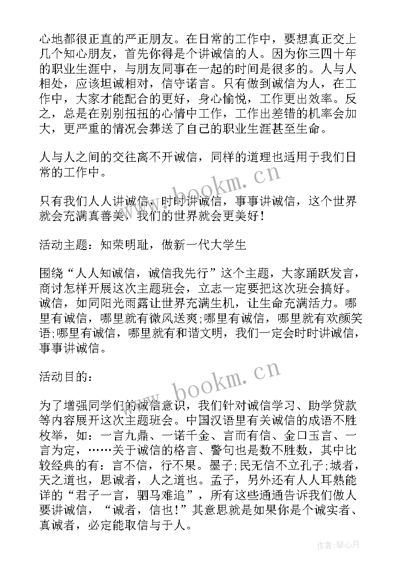 最新大一班会策划方案(优质8篇)