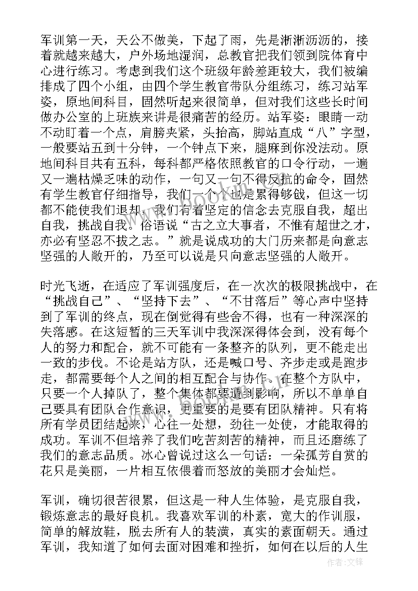 最新警察心得体会 协警察心得体会(大全10篇)