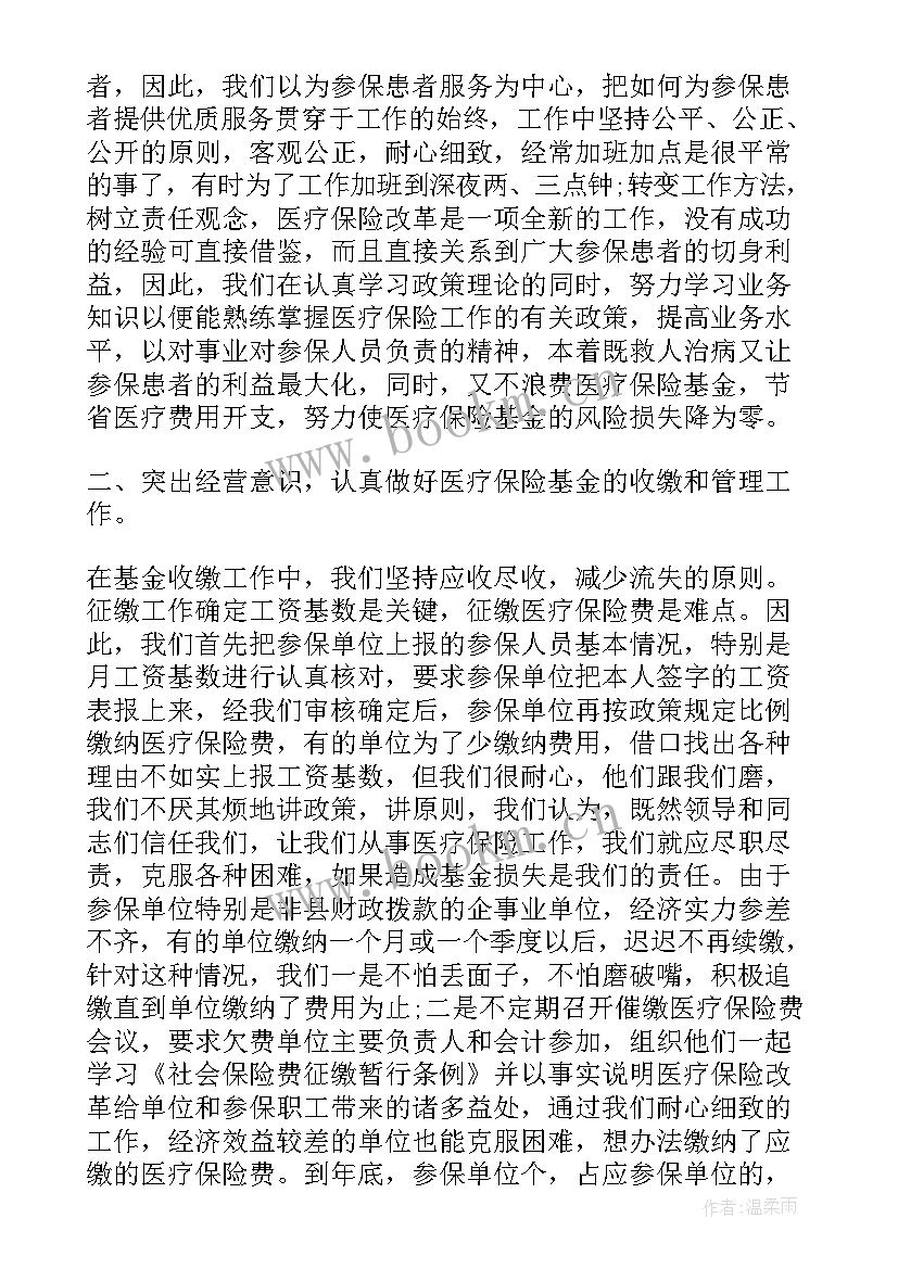 2023年医保政策法律法规心得体会(汇总7篇)