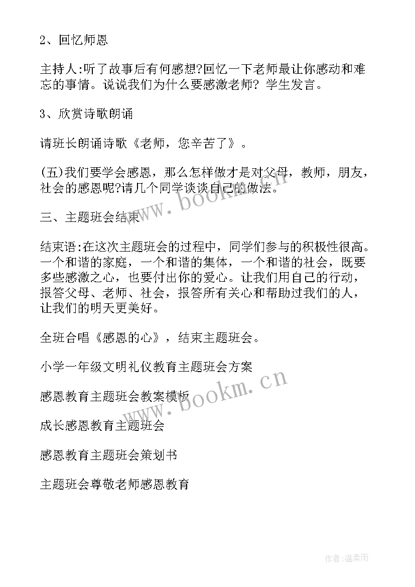 一年级感恩妇女节教育班会内容(精选5篇)