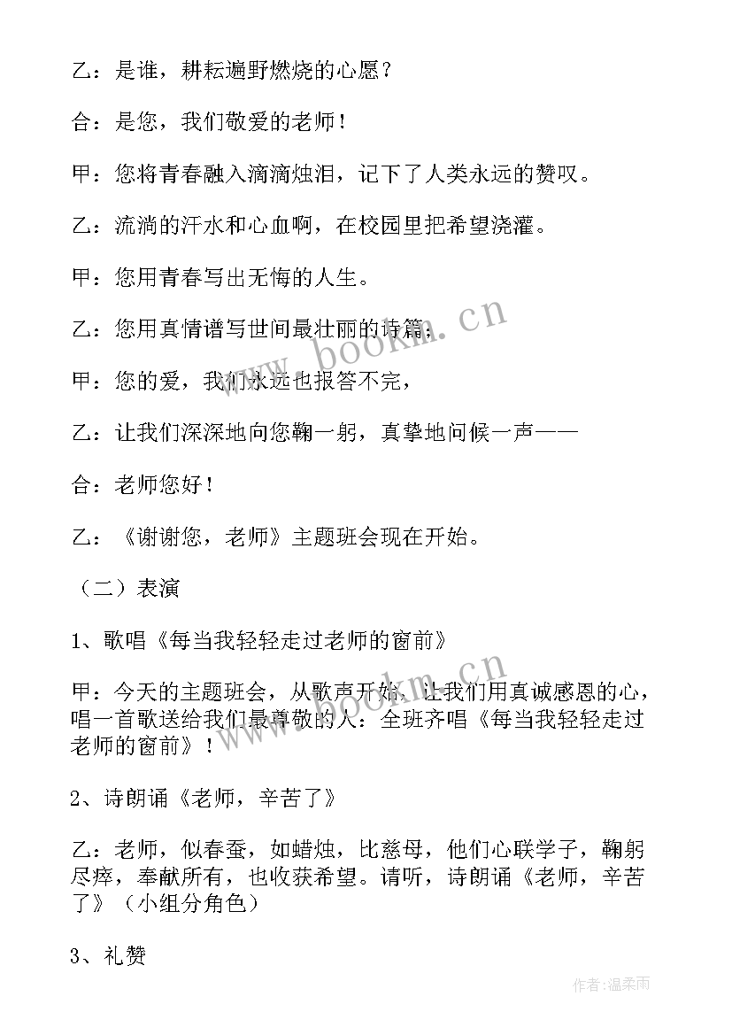 一年级感恩妇女节教育班会内容(精选5篇)