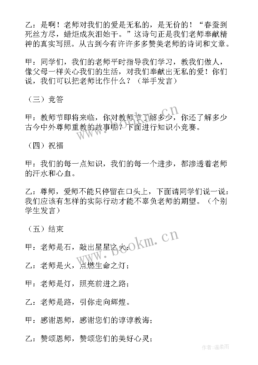 一年级感恩妇女节教育班会内容(精选5篇)