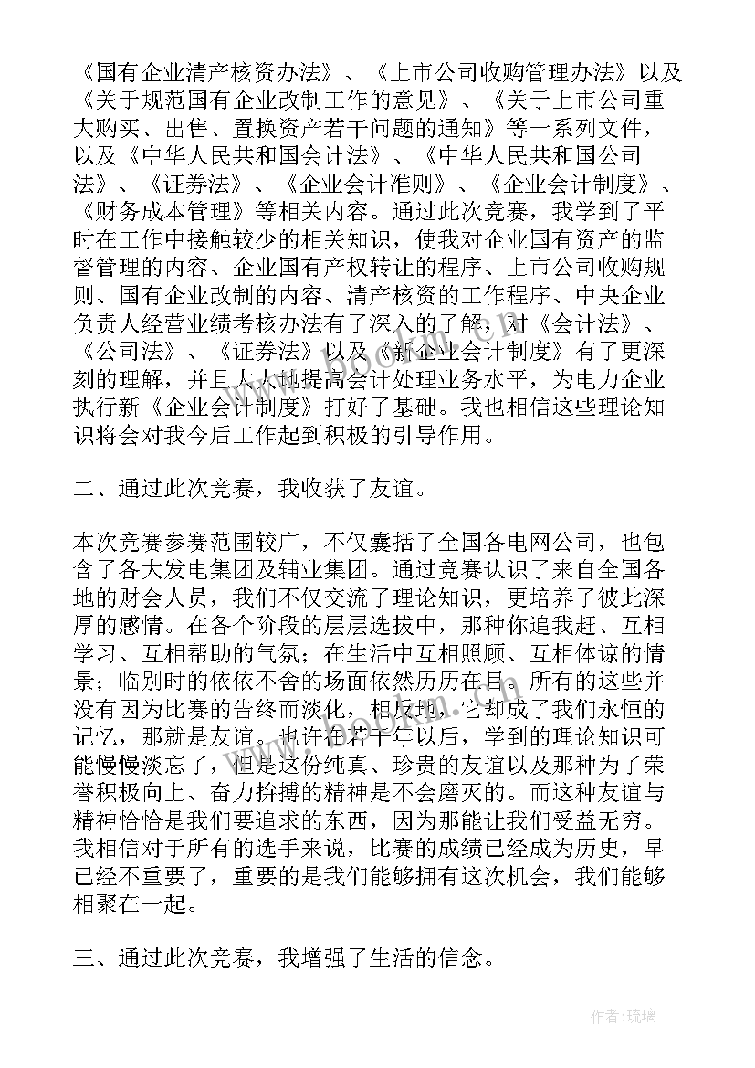 最新党内竞赛活动实施方案(优秀8篇)