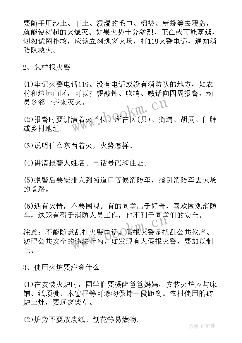 2023年初中生消防安全教育班会简报 消防安全教育班会(优秀6篇)