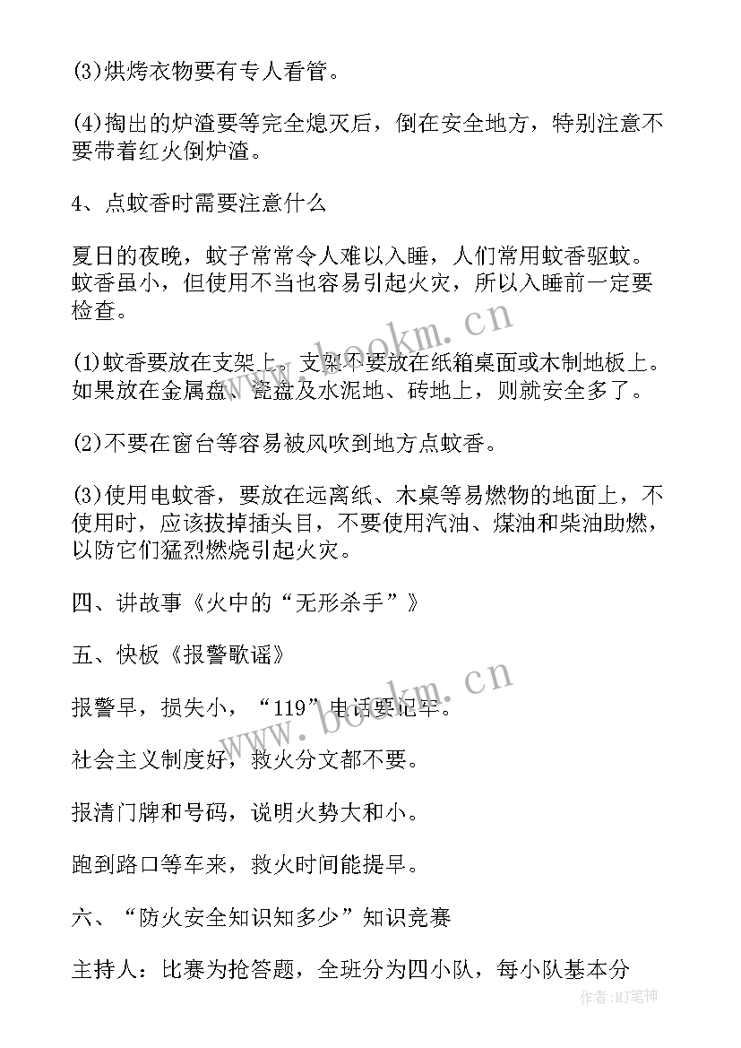 2023年初中生消防安全教育班会简报 消防安全教育班会(优秀6篇)