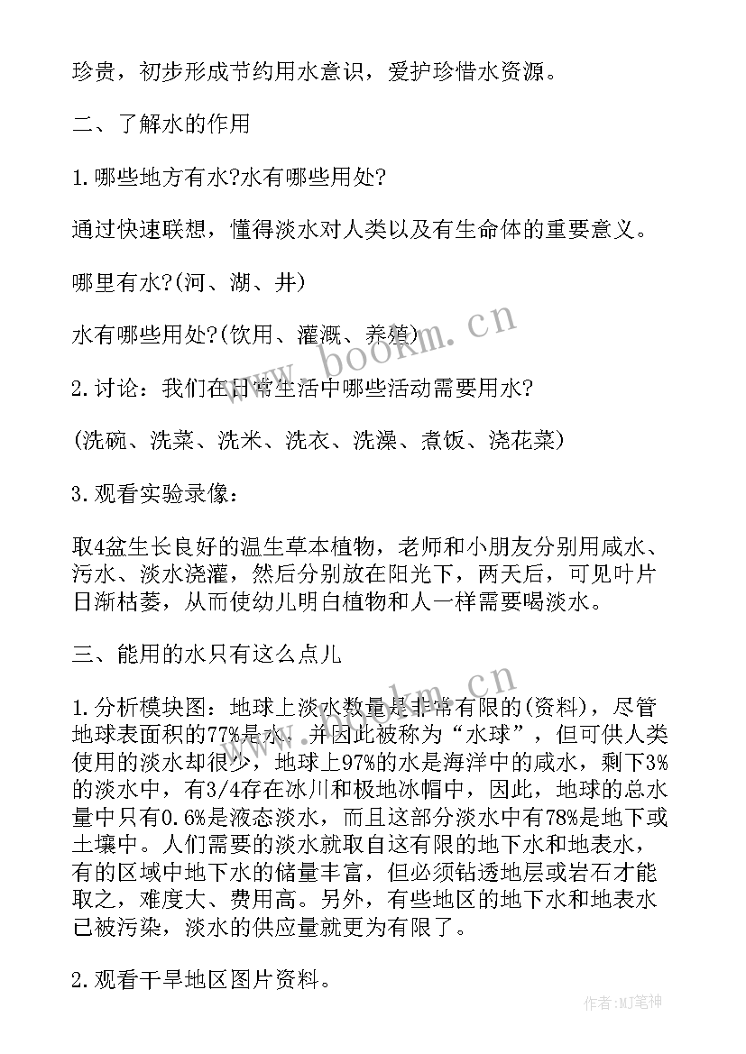 2023年世界水日班会活动记录 世界水日班会教案(实用5篇)