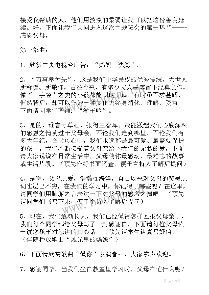 2023年班级班委换届会议记录(优质5篇)