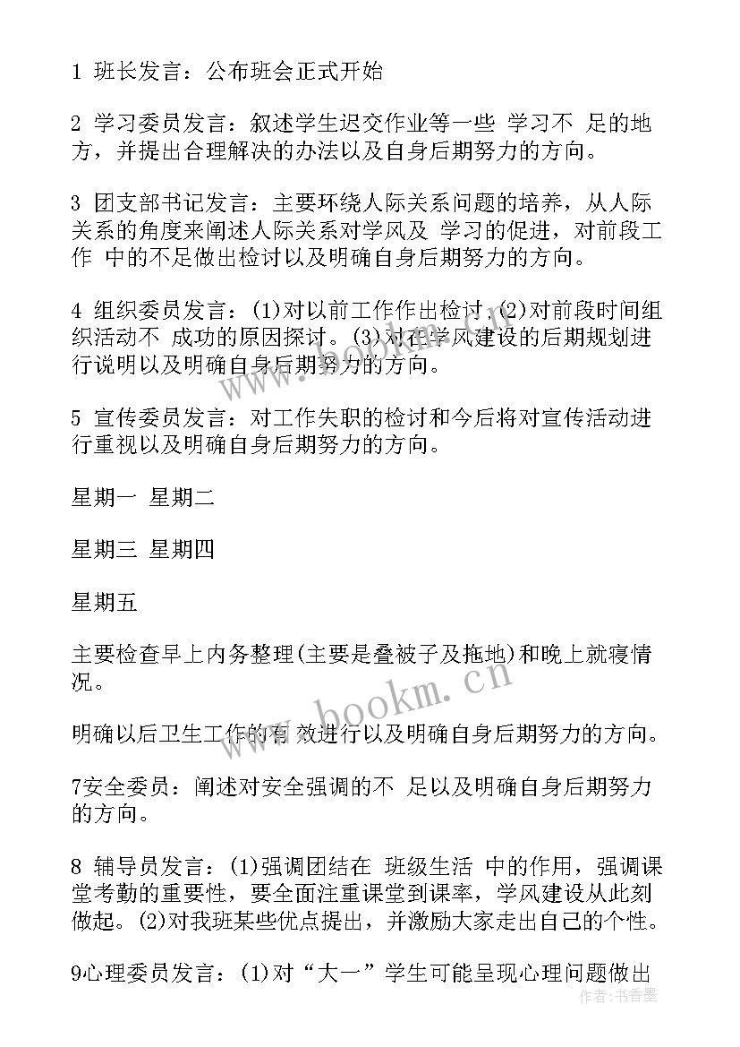 2023年小学二年级班会设计方案(模板7篇)