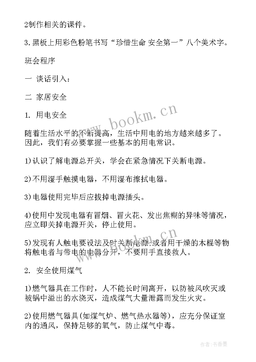 2023年小学二年级班会设计方案(模板7篇)