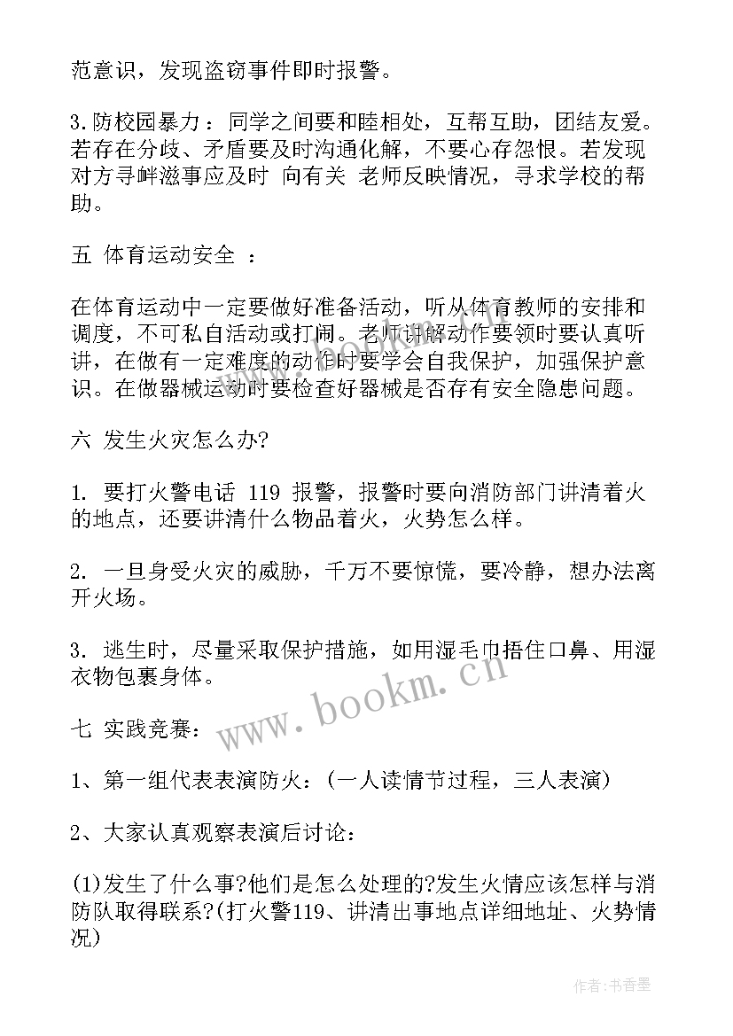 2023年小学二年级班会设计方案(模板7篇)