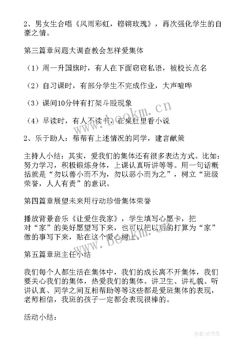 六年级防灾减灾班会教案(模板5篇)