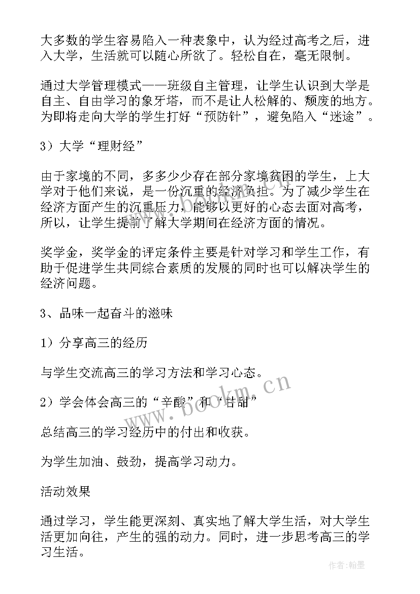 最新奋斗的青春班会教案(精选7篇)