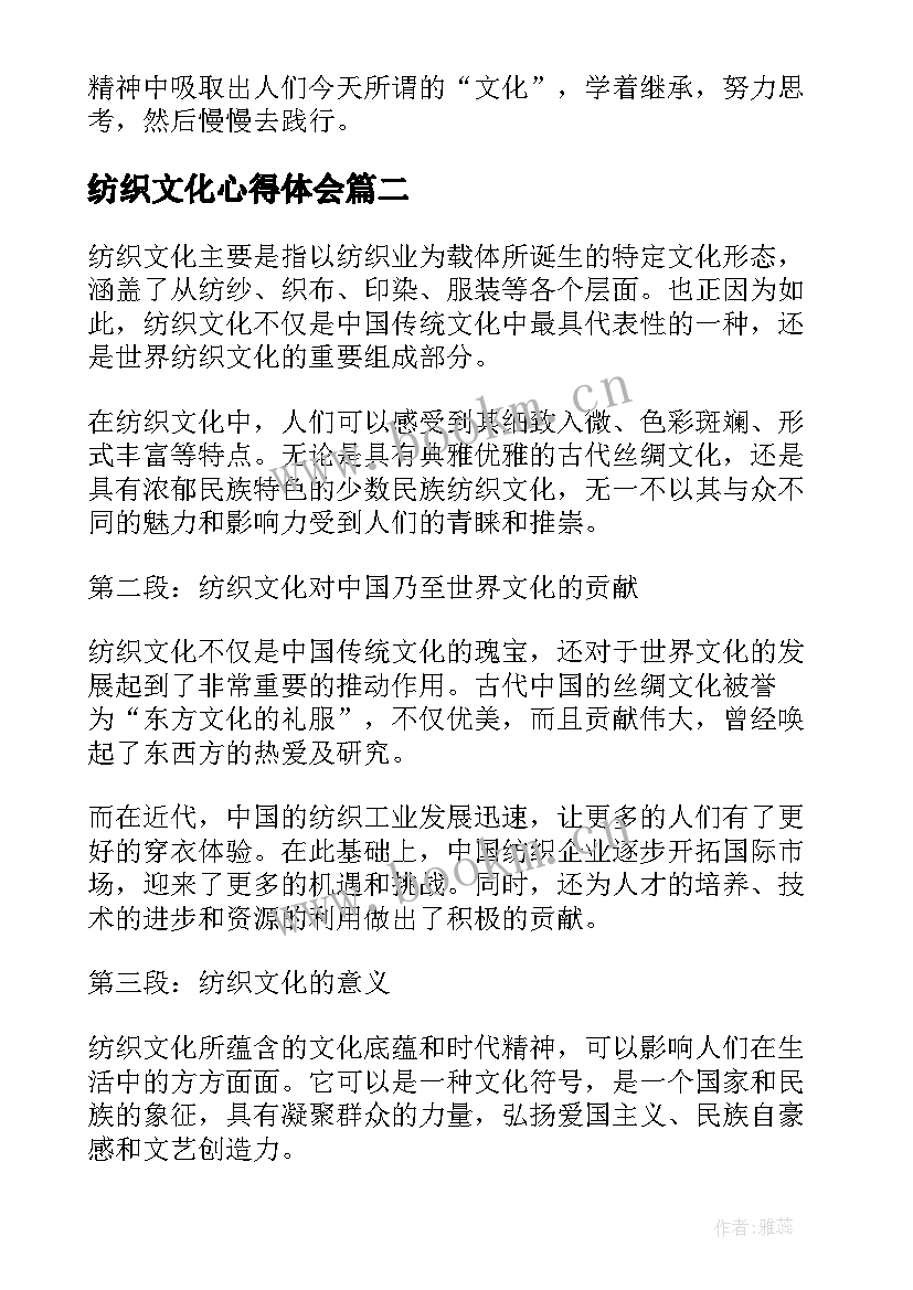 最新纺织文化心得体会 校园文化心得体会(通用5篇)