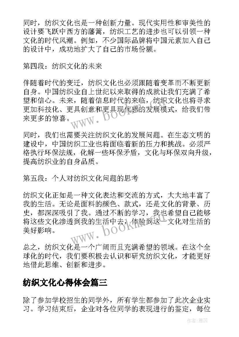 最新纺织文化心得体会 校园文化心得体会(通用5篇)