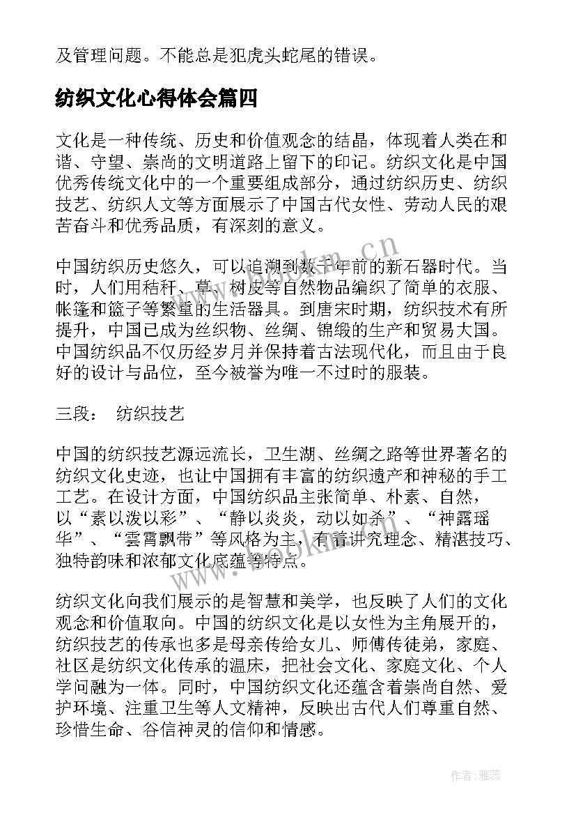 最新纺织文化心得体会 校园文化心得体会(通用5篇)