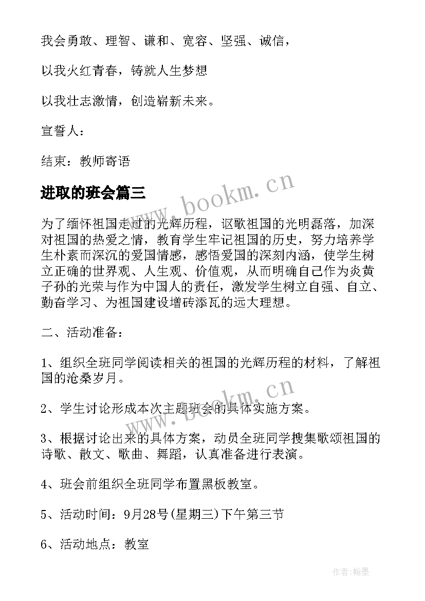 2023年进取的班会 卫生班会讲卫生班会教案(精选9篇)