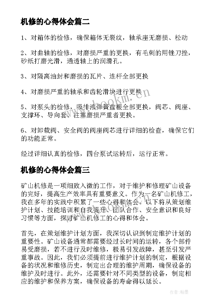 机修的心得体会(精选8篇)