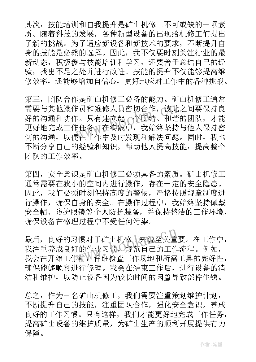 机修的心得体会(精选8篇)