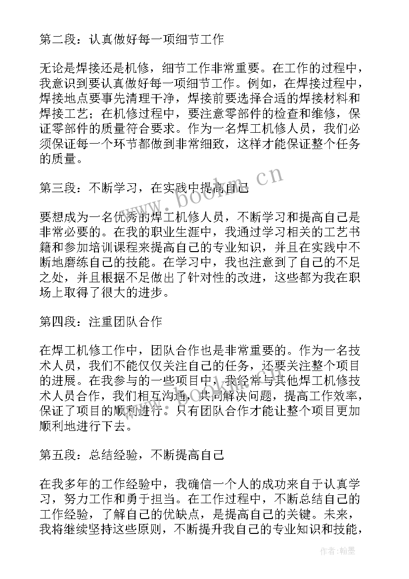 机修的心得体会(精选8篇)