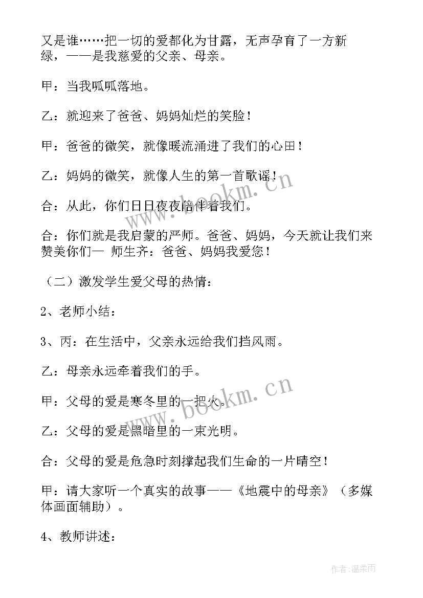 母亲节感恩教育班会教案 一年级感恩教育班会(汇总6篇)