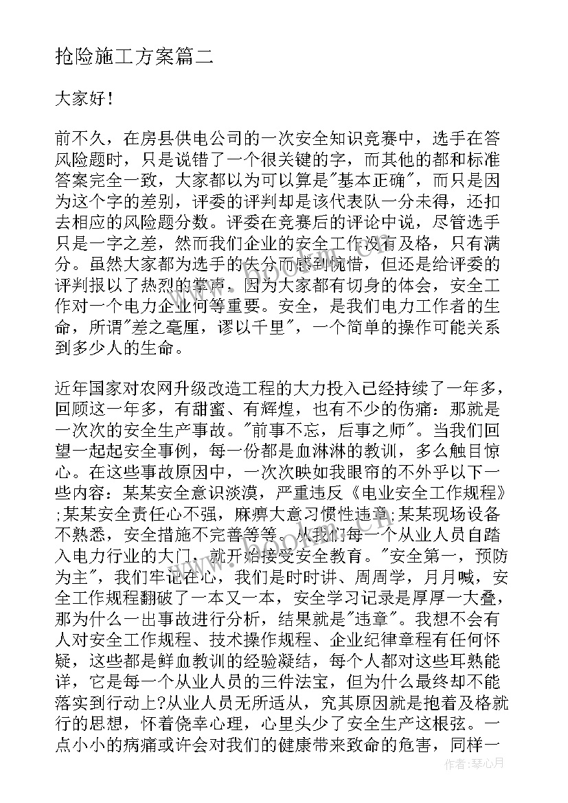 2023年抢险施工方案 应急抢险总包施工合同(优质8篇)