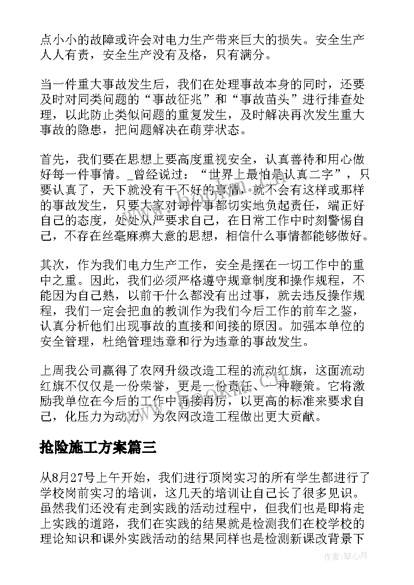 2023年抢险施工方案 应急抢险总包施工合同(优质8篇)