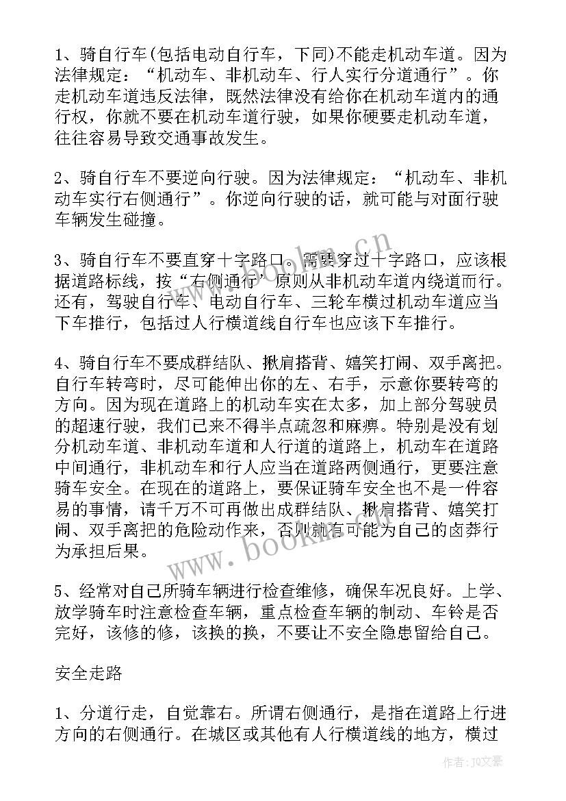 最新一年级安全交通班会教案 交通安全班会教案(优质5篇)