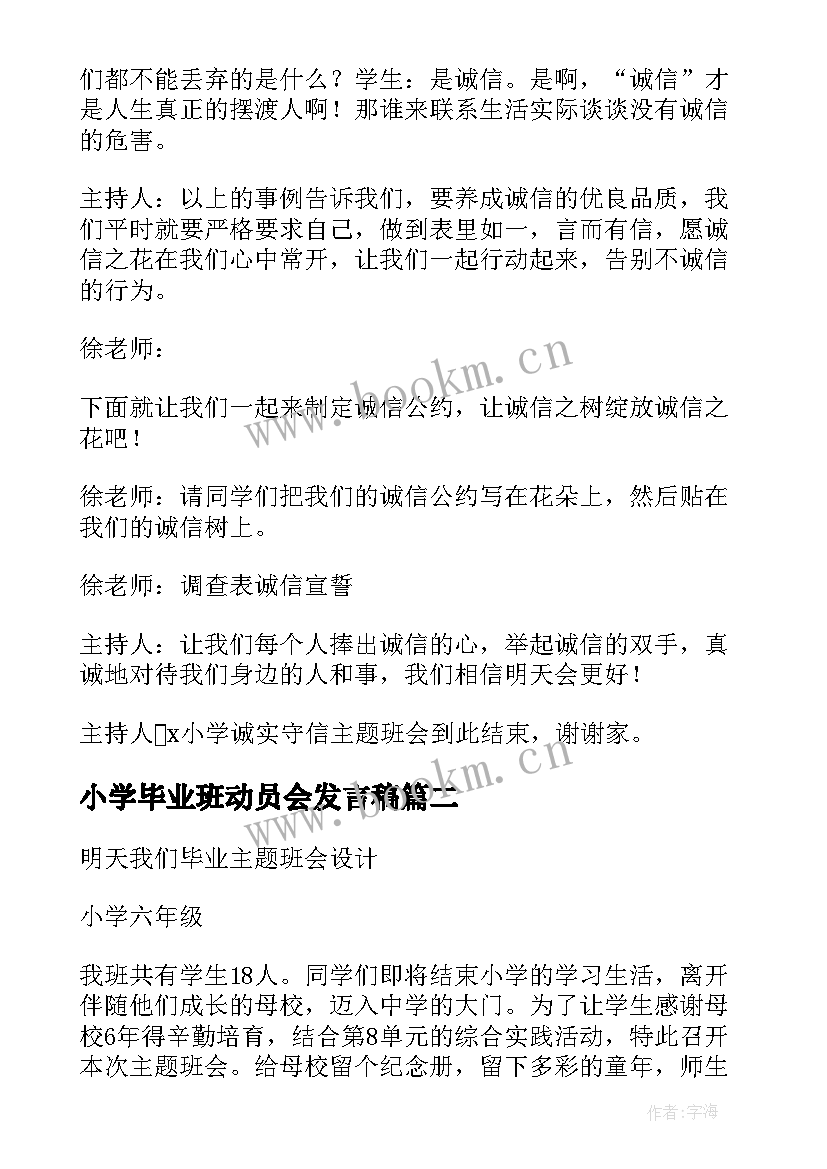 最新小学毕业班动员会发言稿(优质7篇)