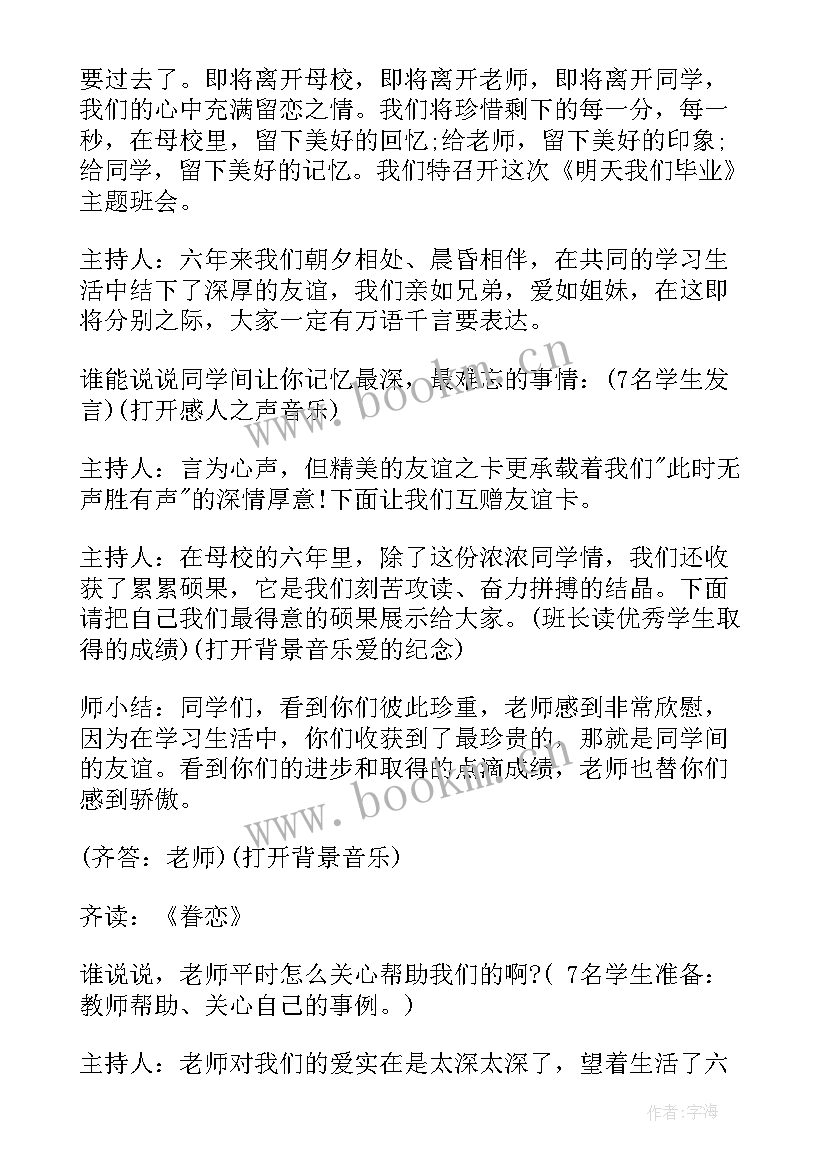 最新小学毕业班动员会发言稿(优质7篇)