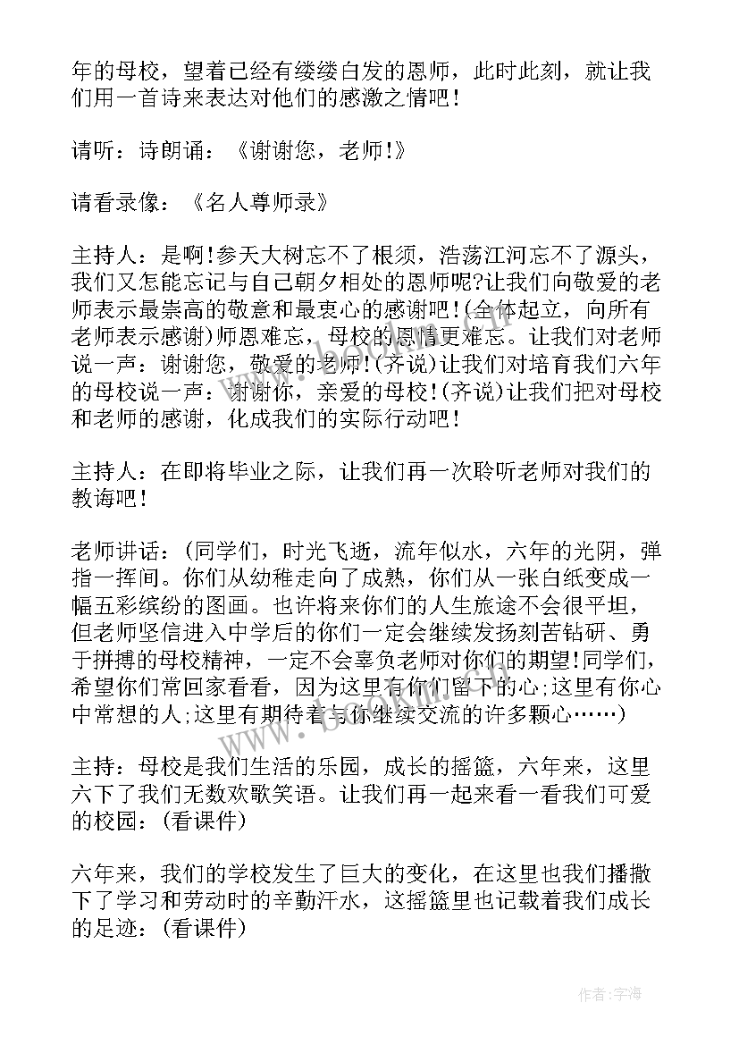 最新小学毕业班动员会发言稿(优质7篇)