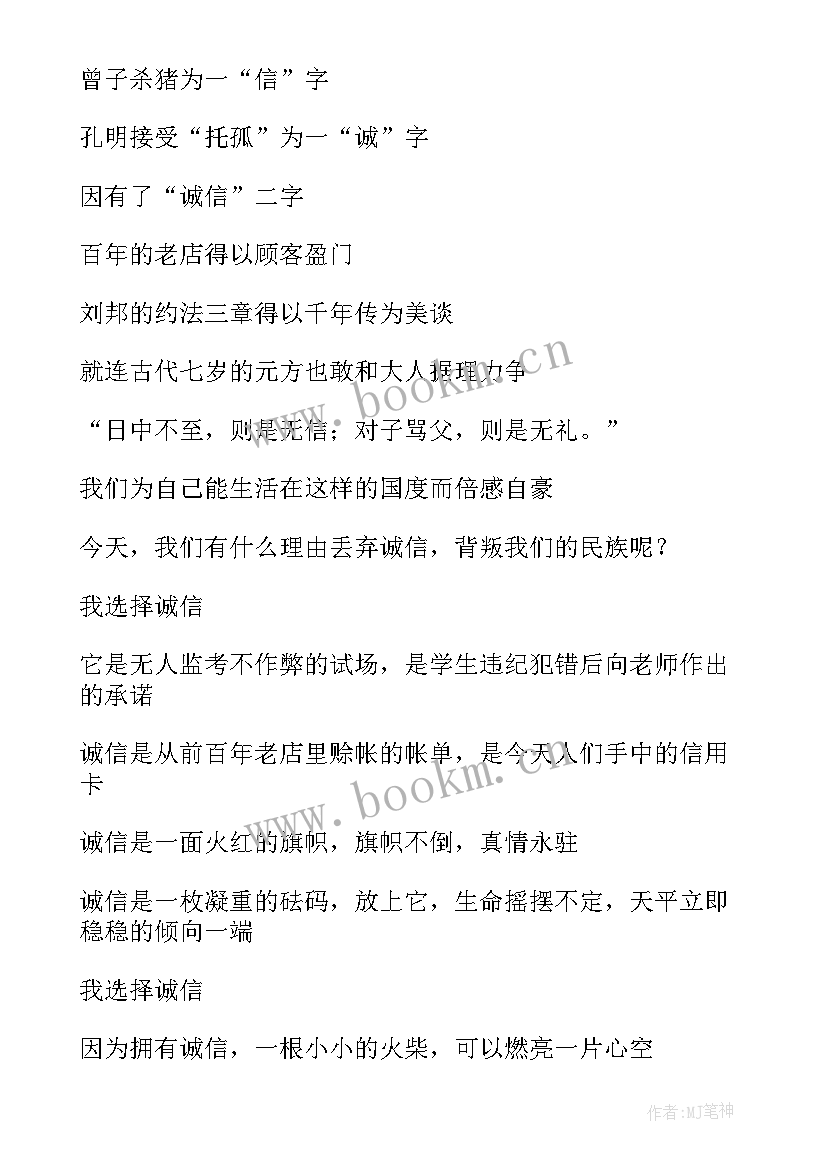 最新小学诚信教育班会方案 诚信班会教案(大全8篇)