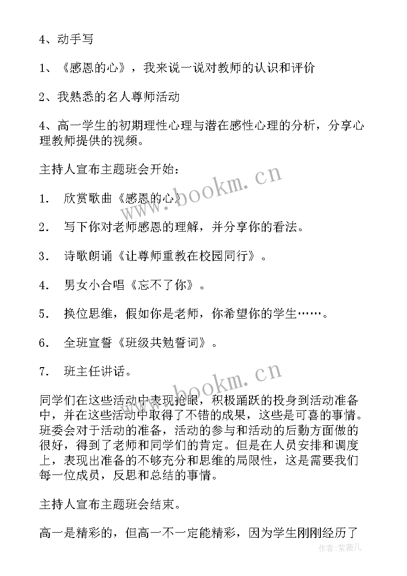 最新承担责任班会活动 班会活动方案(汇总10篇)