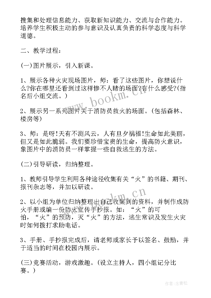 平安校园班会会议记录 校园班会主持词(汇总5篇)